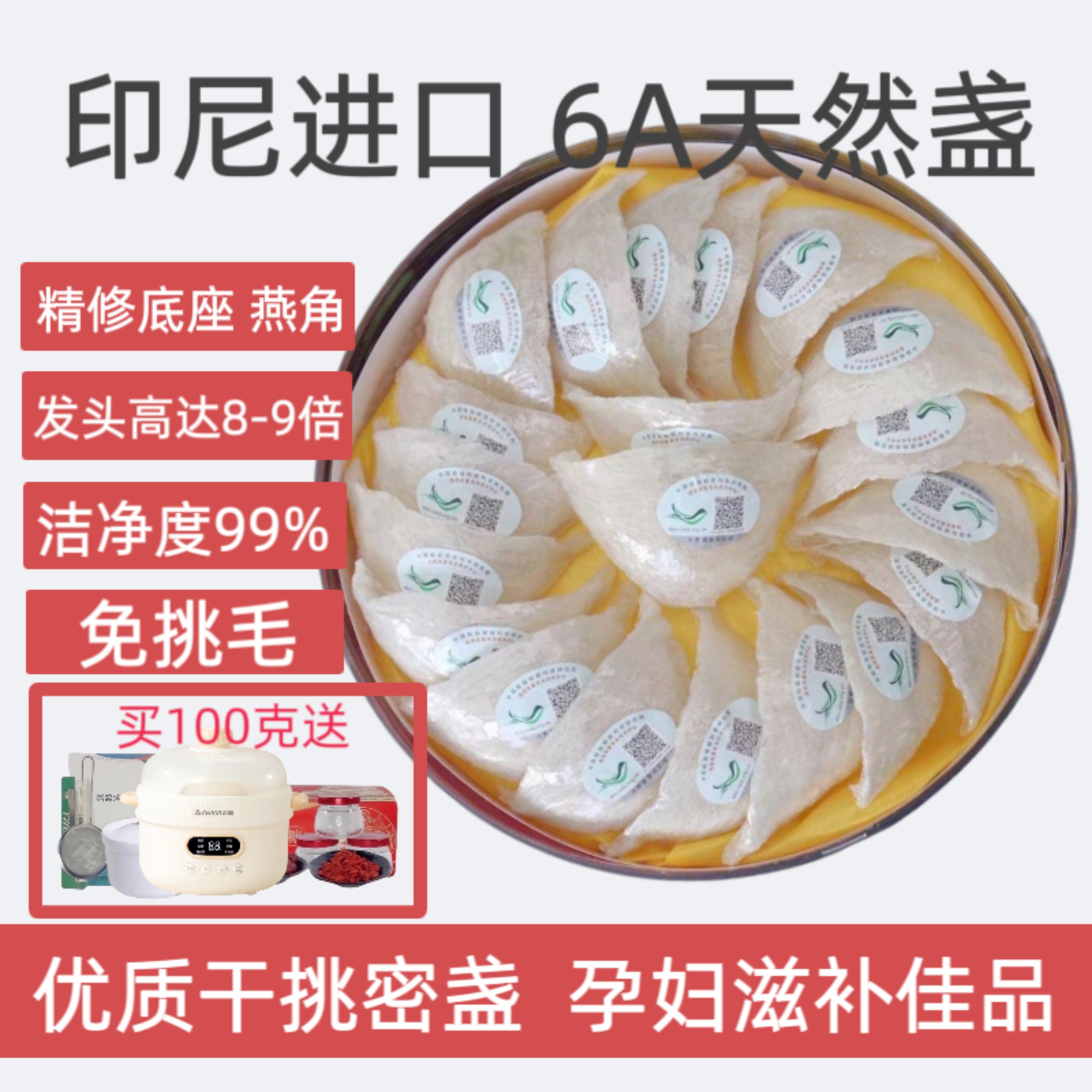 【精修底座】6A三角白燕盏100克 印尼进口溯源白燕窝干挑密盏孕妇