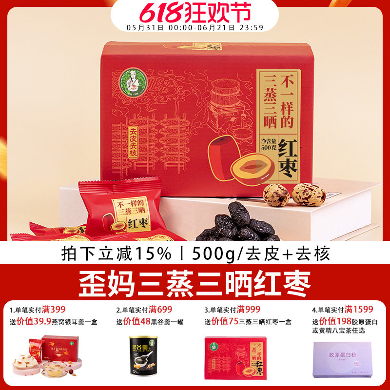 歪妈三蒸三晒红枣新疆若羌特产大枣无添加独立包装去皮去核500g