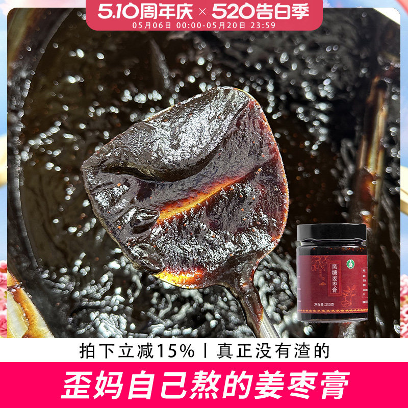 歪妈正宗怀姜糖膏350g手工桂圆枸杞红枣小黄姜茶红糖汁黑糖姜枣膏
