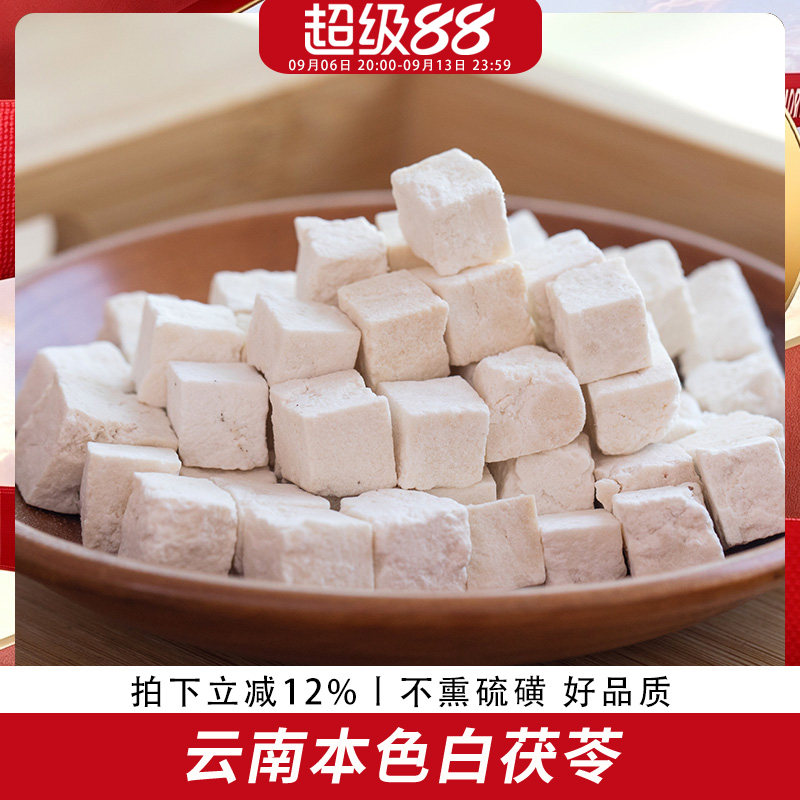 歪妈云南茯苓250g包邮正品白茯苓食用土伏苓片干可搭芡实薏米
