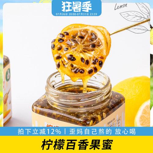 歪妈柠檬泡水喝东西百香果蜂蜜茶
