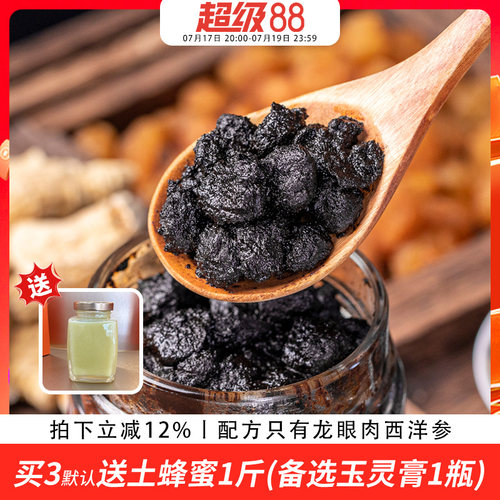 歪妈玉灵膏官方旗舰店桂圆龙眼肉西洋参玉林膏古法蒸制200g×2瓶