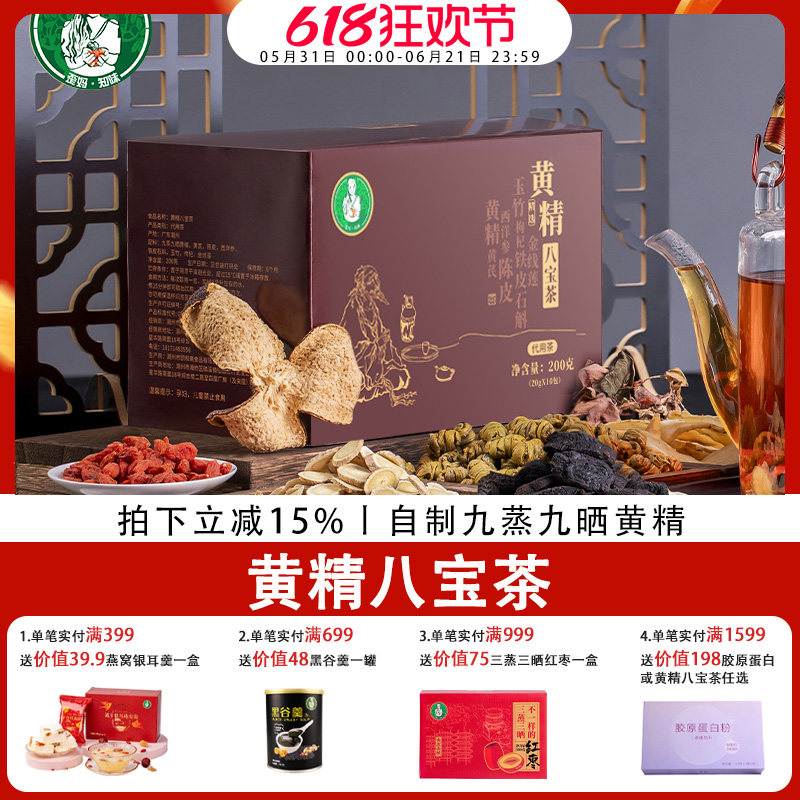 歪妈黄精八宝茶西洋参石斛北芪金线莲玉竹枸杞陈皮10包装