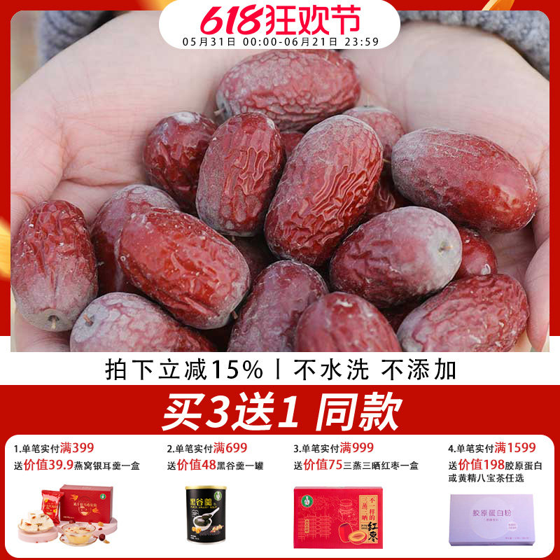 歪妈新疆若羌吊干灰枣买3送1优质新枣未清洗自然吊干大红枣1斤装