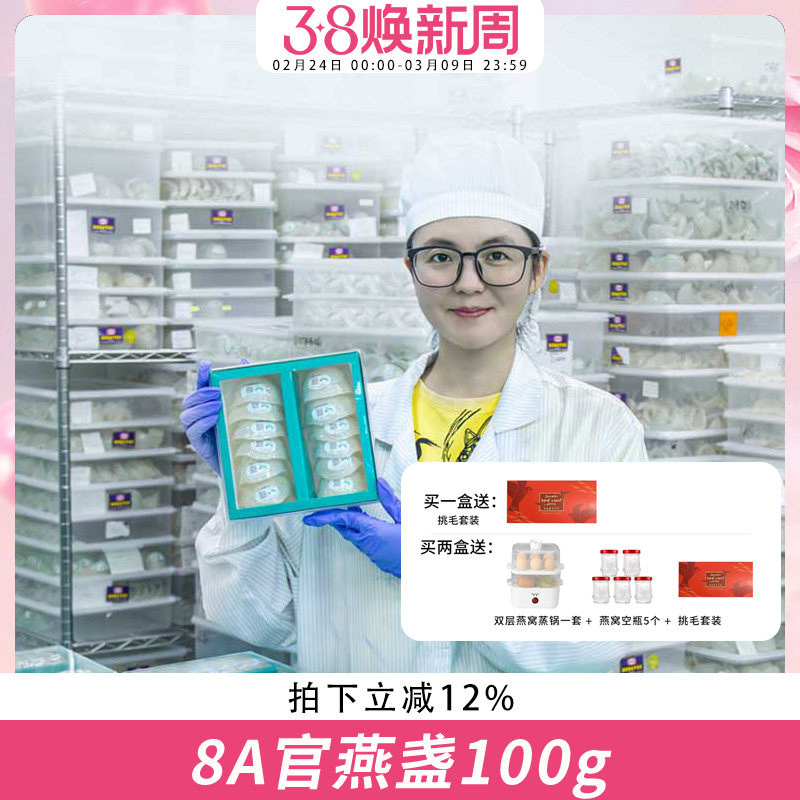 歪妈8A官燕盏燕窝旗舰店官网正品孕妇溯源码燕窝干盏100g