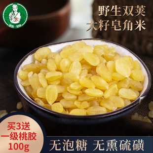 歪妈云南皂角米80g天然双荚雪莲子白籽仁搭桃胶银耳雪燕食用