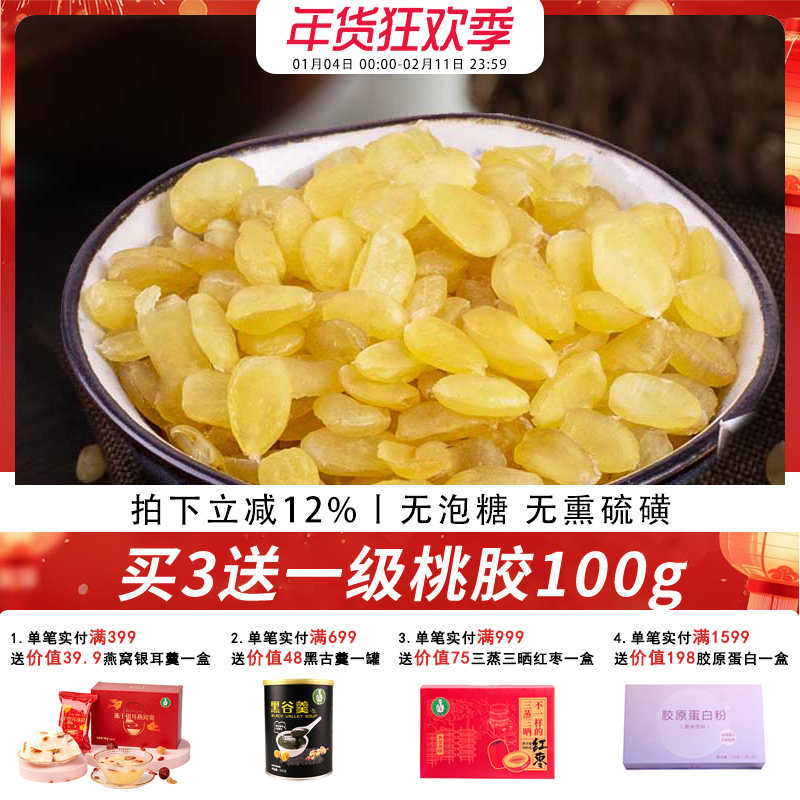 歪妈云南皂角米80g天然双荚雪莲子白籽仁搭桃胶银耳雪燕食用