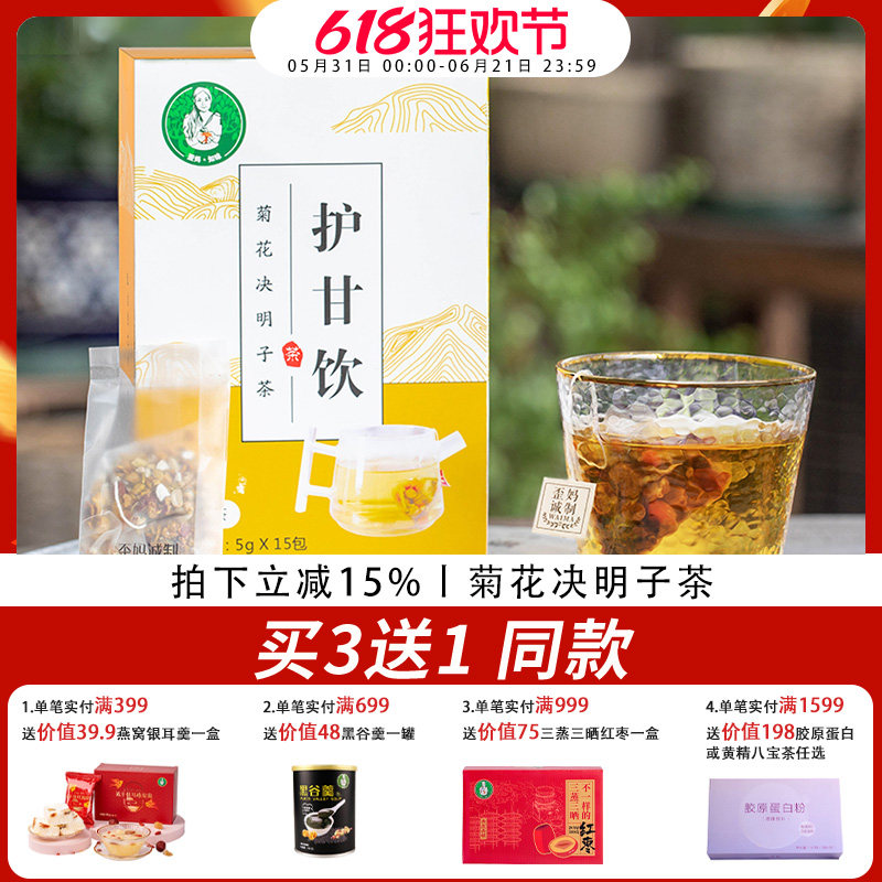 歪妈护甘饮决明子菊花茶枸杞子牛蒡根桂花金银花熬夜抽烟喝酒盛茶