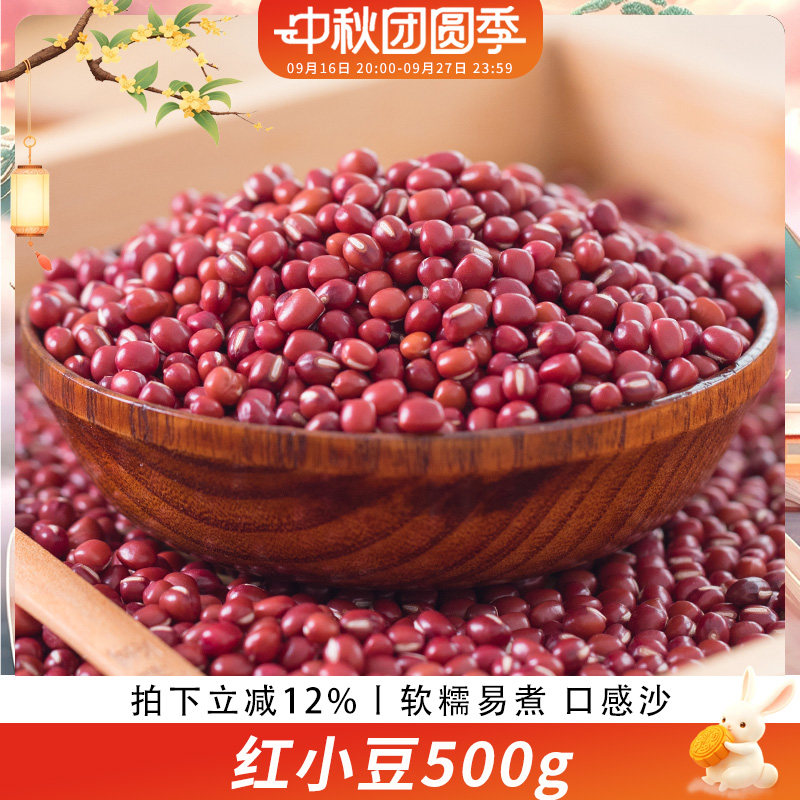 红小豆 歪妈农家自种非赤豆红豆粮油五谷杂粮薏米搭档500g袋装