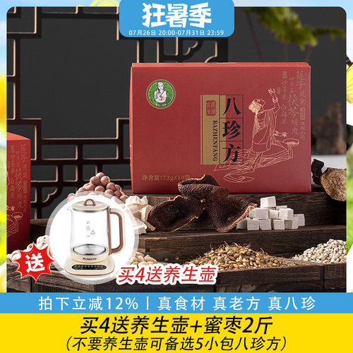 歪妈古方八珍方怀山药炒薏仁芡实茯苓陈皮炒麦芽白莲子10小包