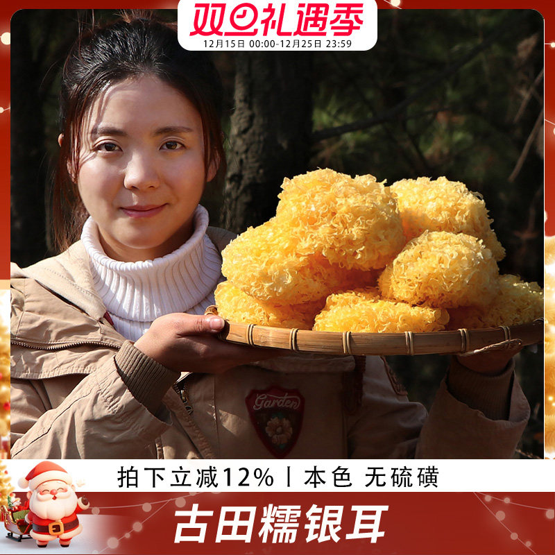 古田银耳歪妈糯银耳干货