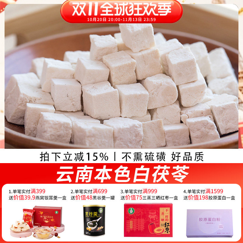 歪妈云南茯苓250g包邮正品白茯苓食用土伏苓片干可搭芡实薏米