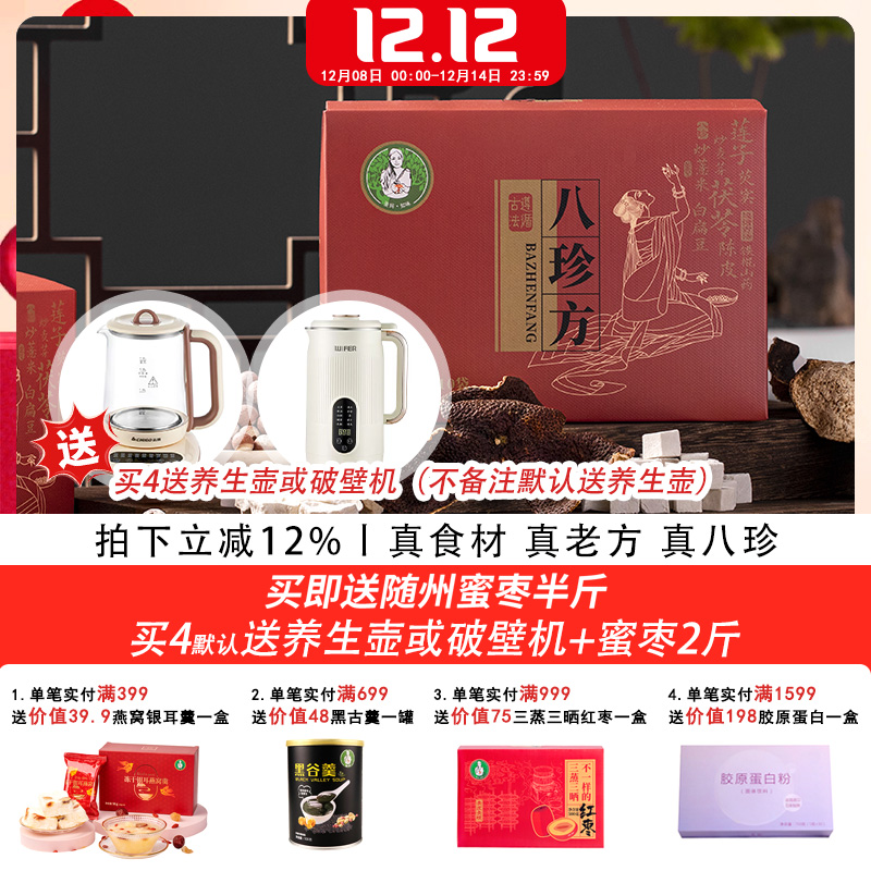 歪妈古方八珍方怀山药炒薏仁芡实茯苓陈皮炒麦芽白莲子10小包