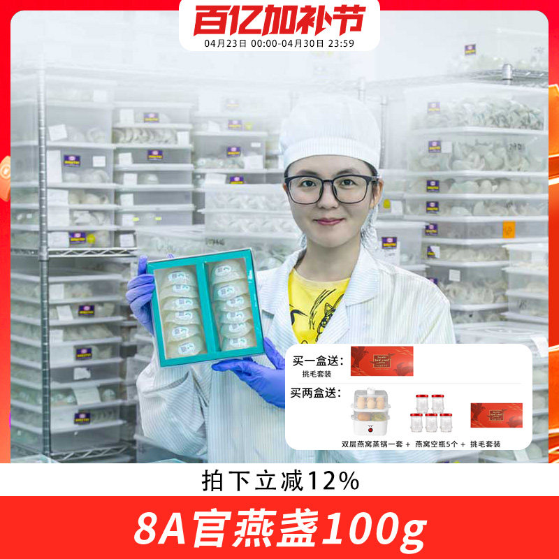 歪妈8A官燕盏燕窝旗舰店官网正品孕妇溯源码燕窝干盏100g