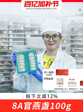 歪妈8A官燕盏燕窝旗舰店官网正品孕妇溯源码燕窝干盏100g