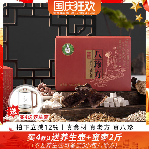 歪妈古方八珍方怀山药炒薏仁芡实茯苓陈皮炒麦芽白莲子10小包