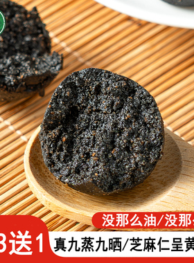 歪妈真九蒸九晒黑芝麻丸200g原料就有机黑芝麻和土蜂蜜