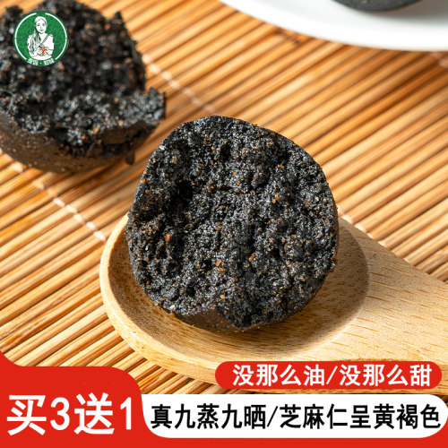 歪妈真九蒸九晒黑芝麻丸200g原料就有机黑芝麻和土蜂蜜