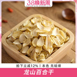 歪妈龙山百合干非兰州百合精选散装食用无硫干货大片200g农家特产