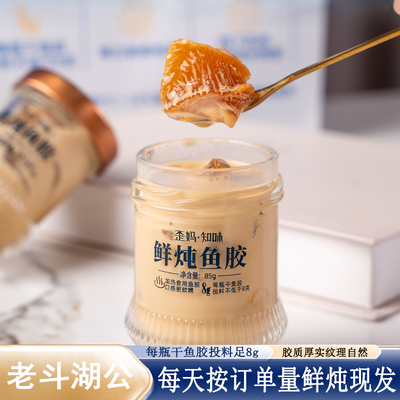 歪妈鲜炖鱼胶一组6瓶下单新鲜炖煮顺丰冷链发货