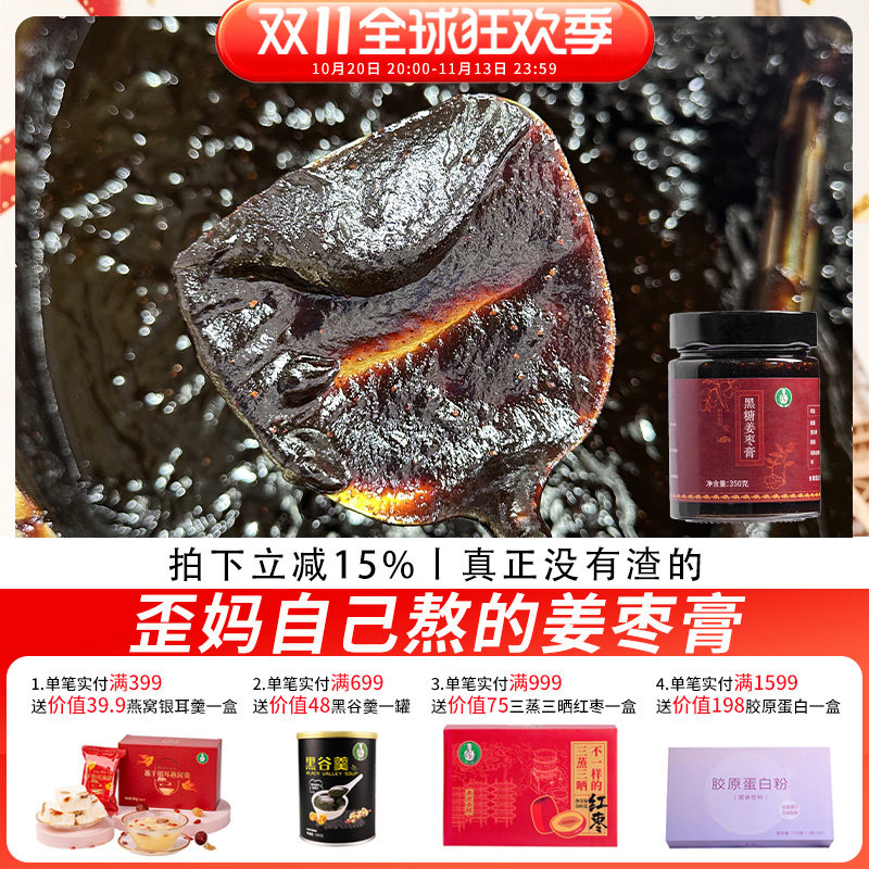 歪妈正宗怀姜糖膏350g手工桂圆枸杞红枣小黄姜茶红糖汁黑糖姜枣膏