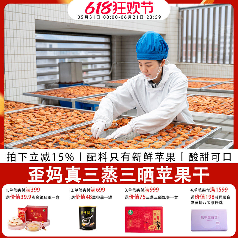 歪妈真三蒸三晒苹果干250g小包装原料只有新鲜苹果