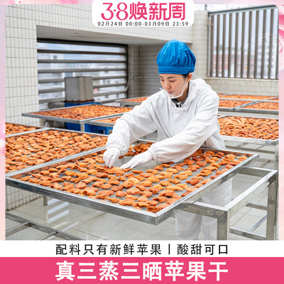 歪妈真三蒸三晒苹果干250g小包装原料只有新鲜苹果