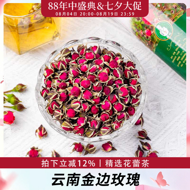 歪妈金边玫瑰花茶干玫瑰花云南无熏硫食用泡水喝的饮品干花茶100g