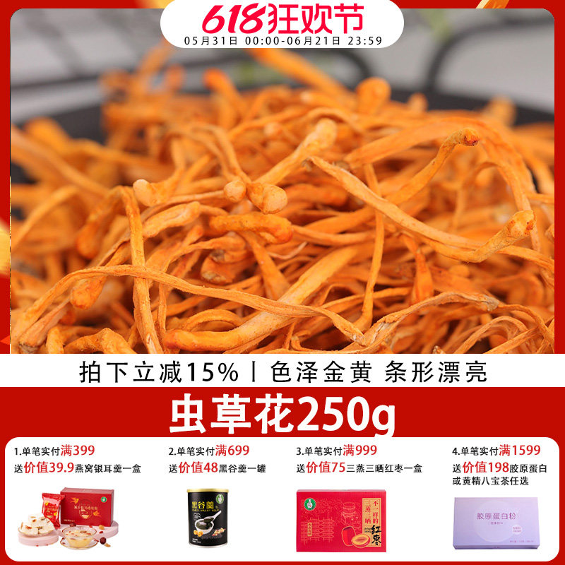 歪妈虫草花250g