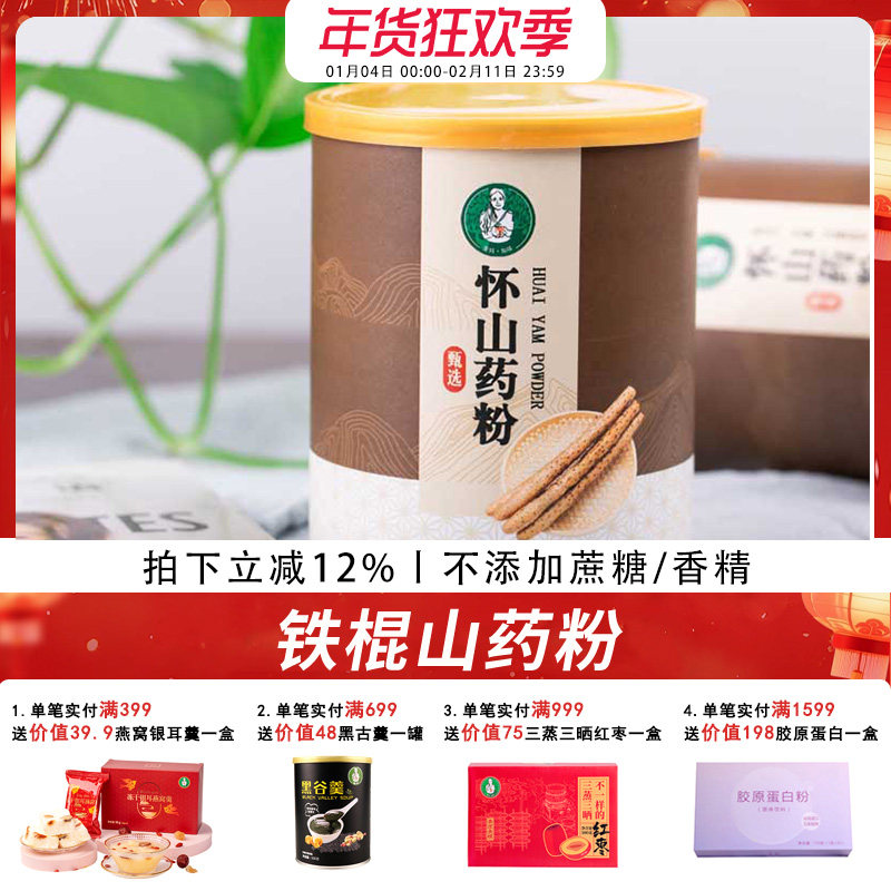 歪妈焦作温县怀山药粉营养代餐冲泡即食早餐冲饮铁棍山药粉代餐粉