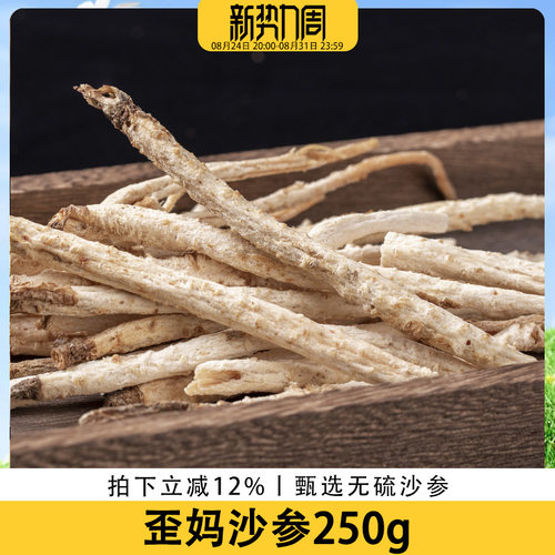内蒙古北沙参条整枝干货煲汤材料