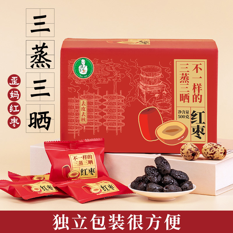 歪妈三蒸三晒红枣新疆若羌特产大枣无添加独立包装去皮去核500g