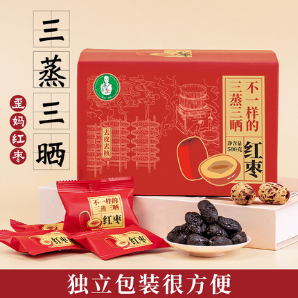 歪妈三蒸三晒红枣新疆若羌特产大枣无添加独立包装去皮去核500g