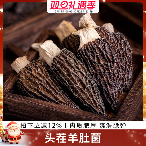 歪妈头茬羊肚菌干货50g特产干货菌菇蘑煲汤材料精挑羊肚