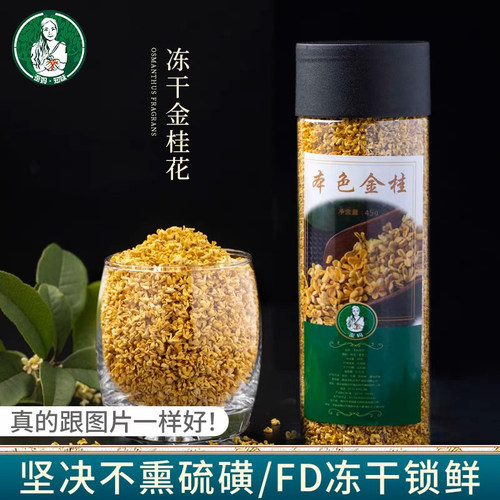 朵型完整桂花金桂花手工精挑45g