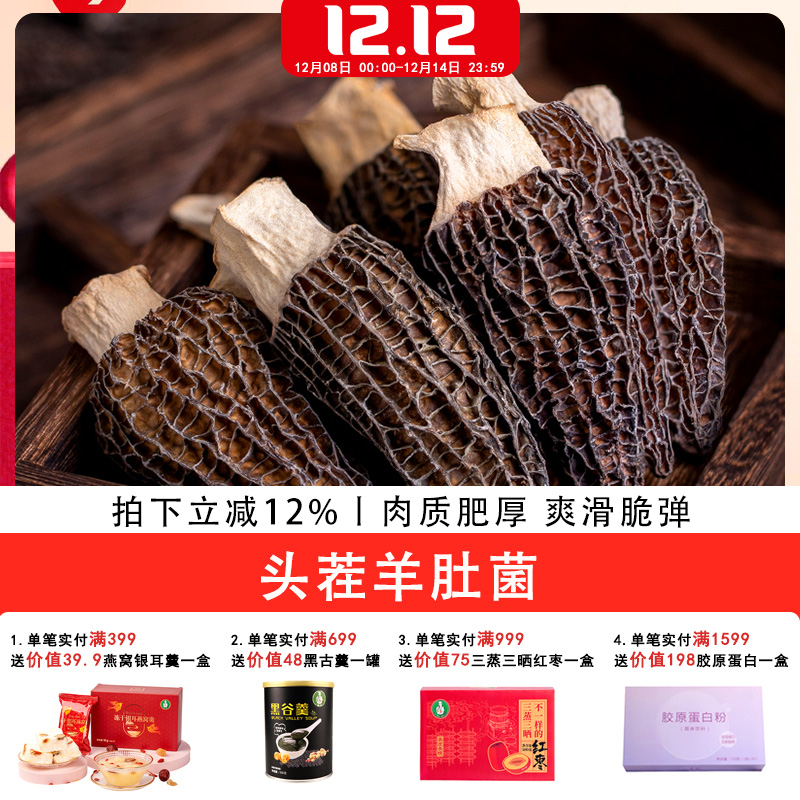 歪妈头茬羊肚菌干货50g特产干货菌菇蘑煲汤材料精挑羊肚