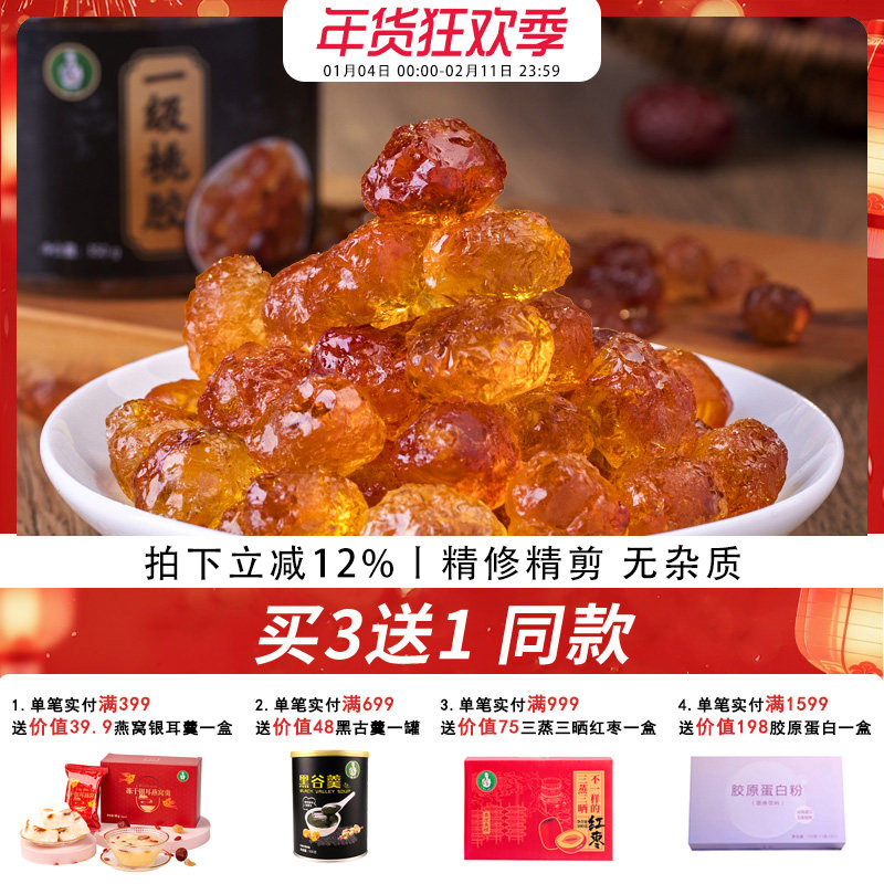 歪妈土特产一级桃胶天然水蜜桃桃花泪350g可配银耳皂角米雪燕,传统滋补营养品,桃胶,淘宝优惠券,粉丝福利购,淘宝优惠卷