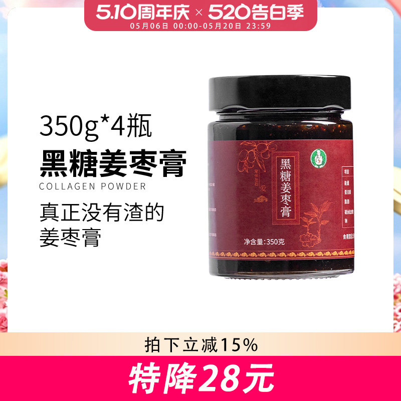 歪妈怀姜糖膏手工桂圆枸杞红枣小黄姜红糖汁黑糖4瓶装