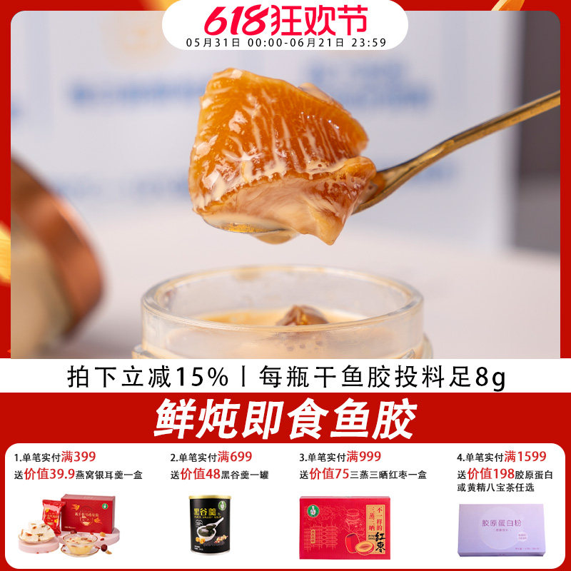 歪妈鲜炖鱼胶一组6瓶下单新鲜炖煮顺丰冷链发货