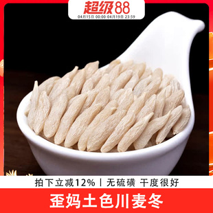 歪妈土色麦冬250g 四川麦冬无硫熏材泡水沙参麦冬汤麦门冬