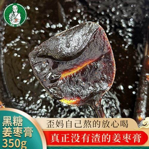 歪妈怀姜糖膏350g手工真正没有渣