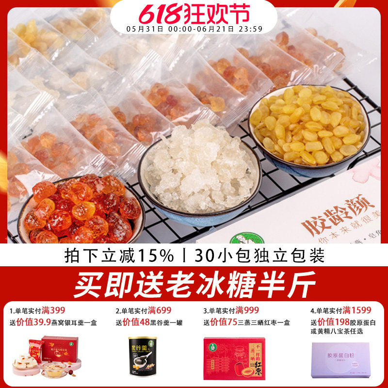 歪妈云南天然精修桃胶雪燕皂角米组合正品200g旗舰店胶原三宝