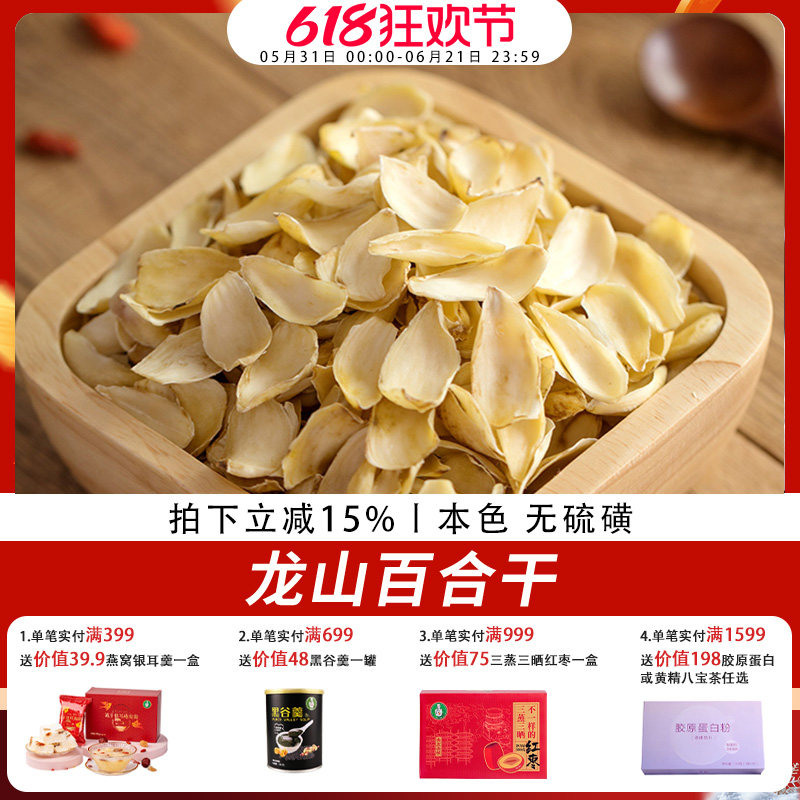 歪妈龙山百合干非兰州百合精选散装食用无硫干货大片200g农家特产