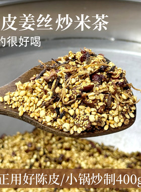 歪妈陈皮姜丝炒米茶焦二仙茶焦枣茶400g