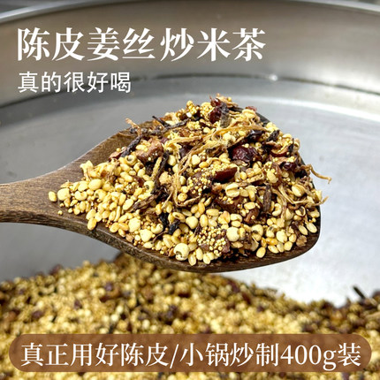 歪妈陈皮姜丝炒米茶焦二仙茶焦枣茶400g