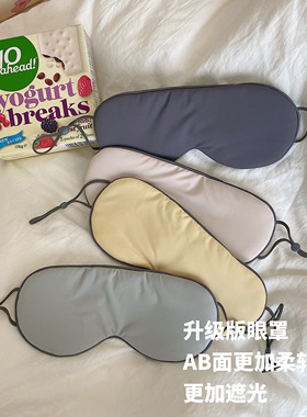 祝你好眠 轻薄遮光凉面冰丝网纱睡眠舒适舒柔软眼罩可调节头围