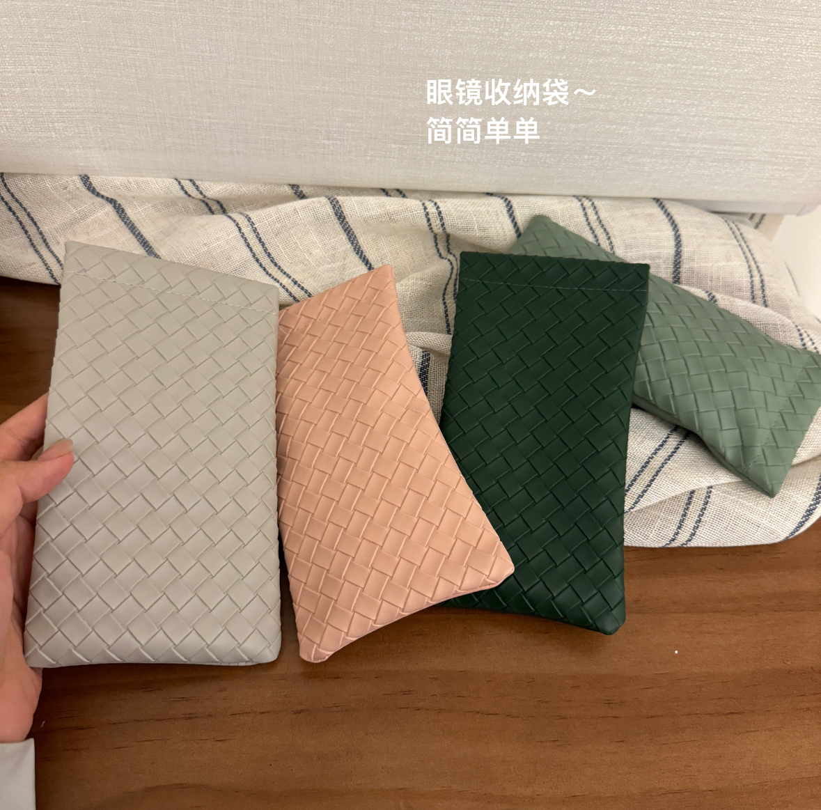 简约眼镜包纯色编织PVC革眼镜墨镜收纳袋弹片近视太阳眼镜眼镜盒