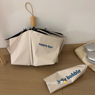 米色黑胶晴雨两用伞遮阳伞雨伞折叠伞 情侣款 jelly bubble定制款