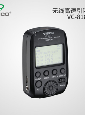 VISICO韦思VC-818TX无线高速引闪器触发器信号发射器