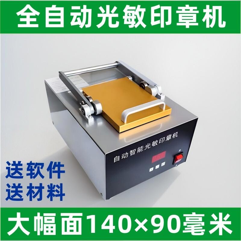 大幅面光敏印章机小型刻章机器自动曝光机光敏刻印机文创景点签名
